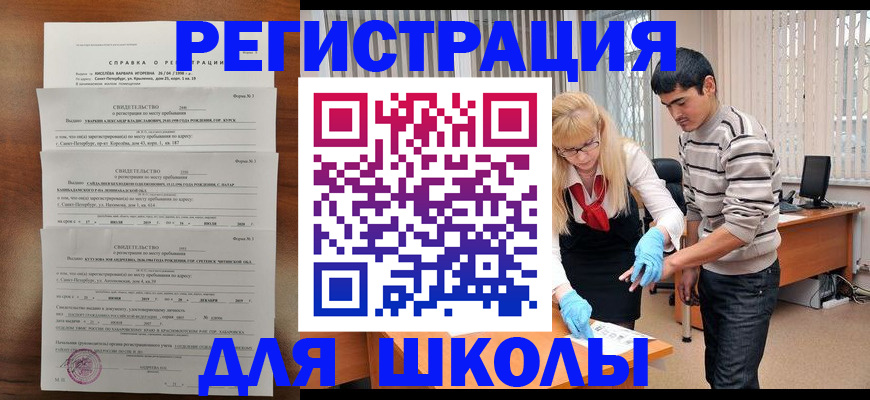 временная регистрация купить в Бурятии
