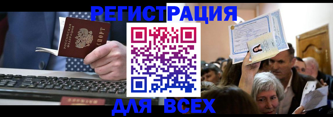 прописка иностранных граждан в Бурятии