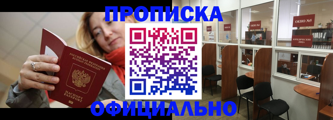 временная регистрация адрес в Бурятии